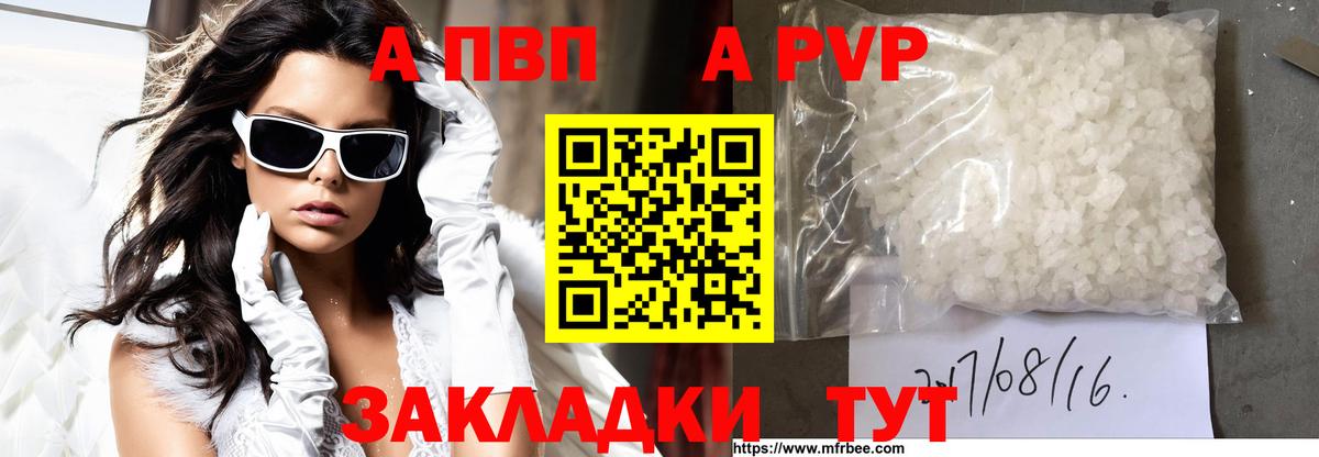 Подольск  A-PVP Соль  Вход с VPN  Alpha PVP СК  А ПВП крисы CK 