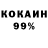 КОКАИН 99% Andre Stunt