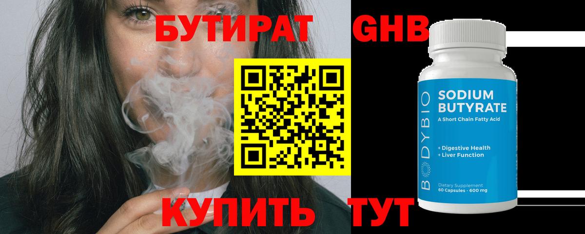Подольск  Бутират  Вход с VPN  Бутират BDO 33% 