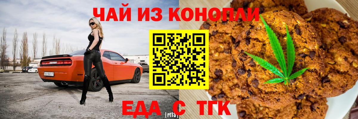 Печенье с ТГК марихуана  Вход с VPN  Подольск 