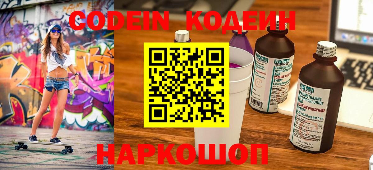 Кодеин напиток Lean (лин) Подольск