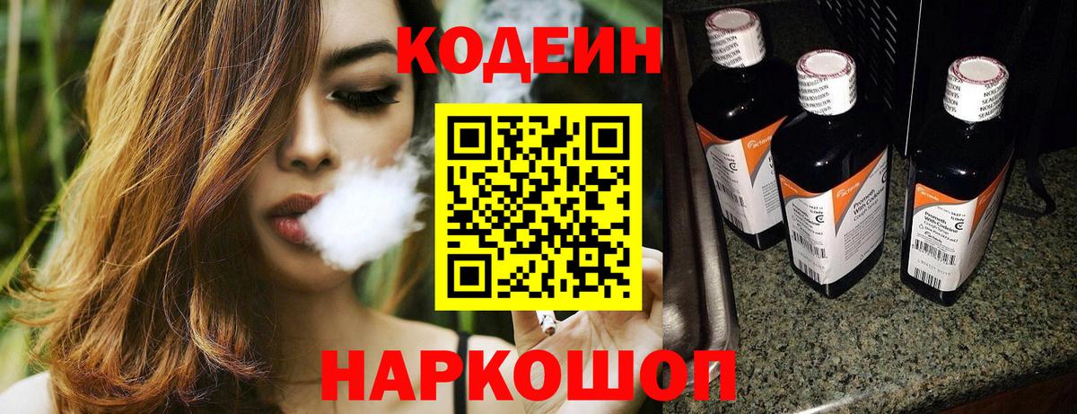 Подольск  Codein напиток Lean (лин)  Вход с VPN 
