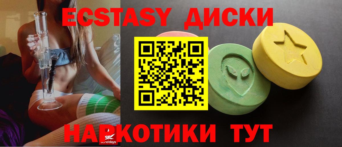 ЭКСТАЗИ круглые Подольск