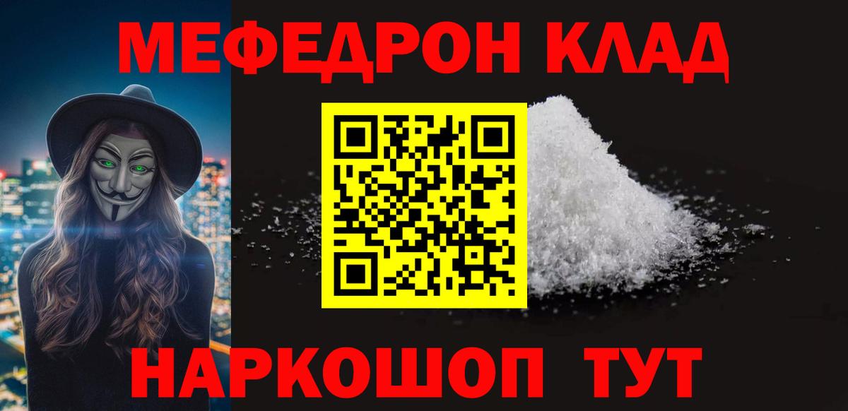 МЕФ  Меф мука  МЕГА ONION  Меф  МЯУ-МЯУ кристаллы  Вход с VPN  Подольск 