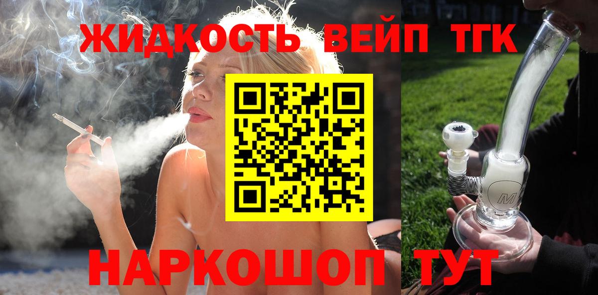 Дистиллят ТГК жижа Подольск