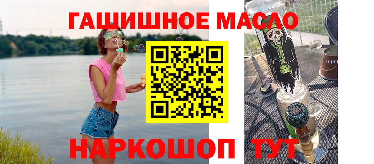 Подольск  ТГК гашишное масло  Вход с VPN  Дистиллят ТГК THC oil 